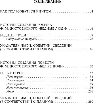 Книга Эксмо Бедные люди. Белые ночи, мягкая обложка (Достоевский Федор)