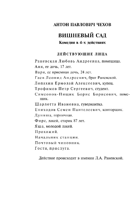 Художественная книга Эксмо Вишневый сад. Рассказы, мягкая обложка (Чехов Антон) — фото 6