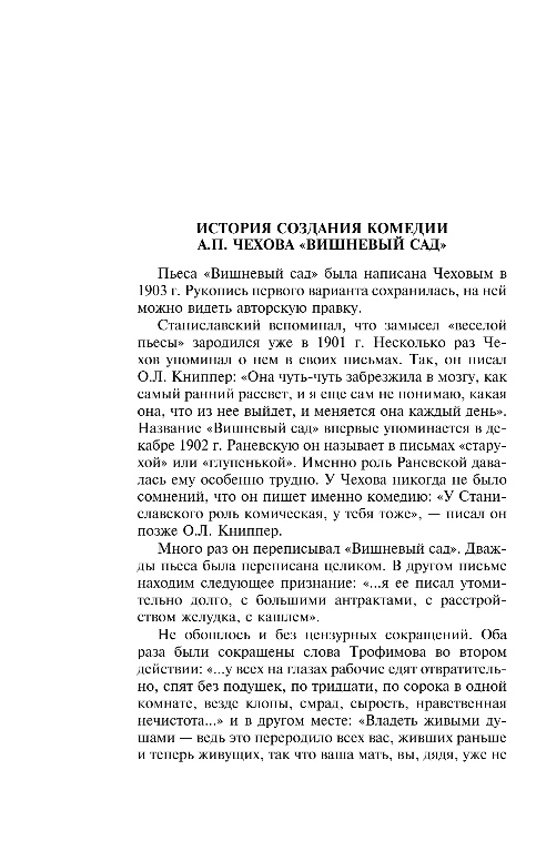 Художественная книга Эксмо Вишневый сад. Рассказы, мягкая обложка (Чехов Антон) — фото 4