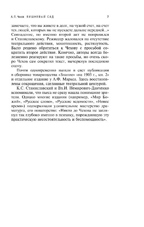 Художественная книга Эксмо Вишневый сад. Рассказы, мягкая обложка (Чехов Антон) — фото 5