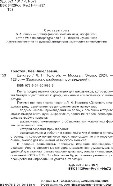 Книга Эксмо Детство, мягкая обложка (Толстой Лев)