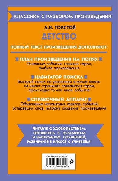 Книга Эксмо Детство, мягкая обложка (Толстой Лев)