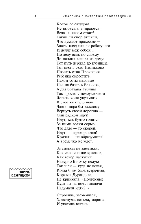 Художественная книга Эксмо Кому на Руси жить хорошо, мягкая обложка (Некрасов Николай) — фото 6