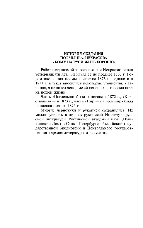 Художественная книга Эксмо Кому на Руси жить хорошо, мягкая обложка (Некрасов Николай) — фото 4