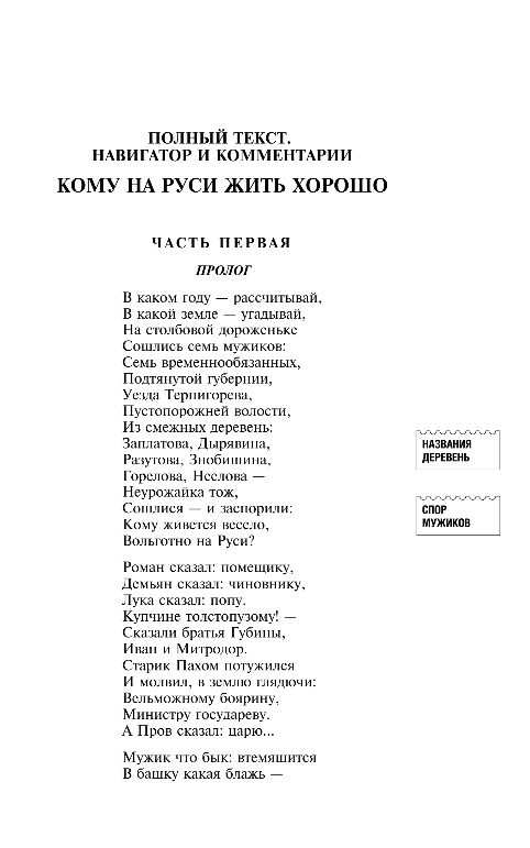 Художественная книга Эксмо Кому на Руси жить хорошо, мягкая обложка (Некрасов Николай) — фото 5