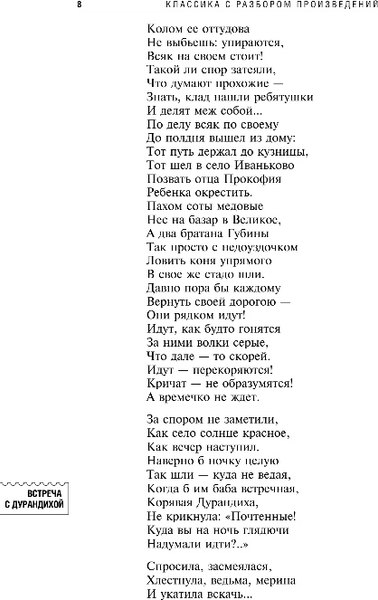 Книга Эксмо Кому на Руси жить хорошо, мягкая обложка (Некрасов Николай)