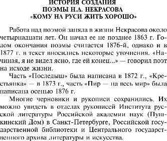 Книга Эксмо Кому на Руси жить хорошо, мягкая обложка (Некрасов Николай)