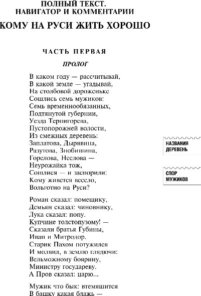 Книга Эксмо Кому на Руси жить хорошо, мягкая обложка (Некрасов Николай)