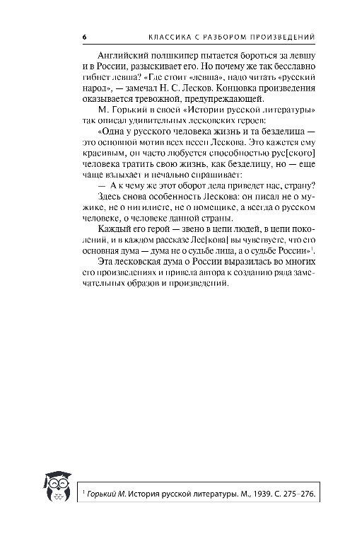 Художественная книга Эксмо Левша. Очарованный странник, мягкая обложка (Лесков Николай) — фото 6
