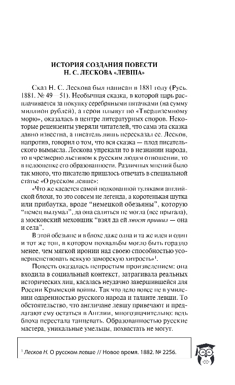 Художественная книга Эксмо Левша. Очарованный странник, мягкая обложка (Лесков Николай) — фото 5