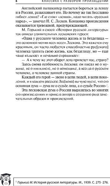 Книга Эксмо Левша. Очарованный странник, мягкая обложка (Лесков Николай)