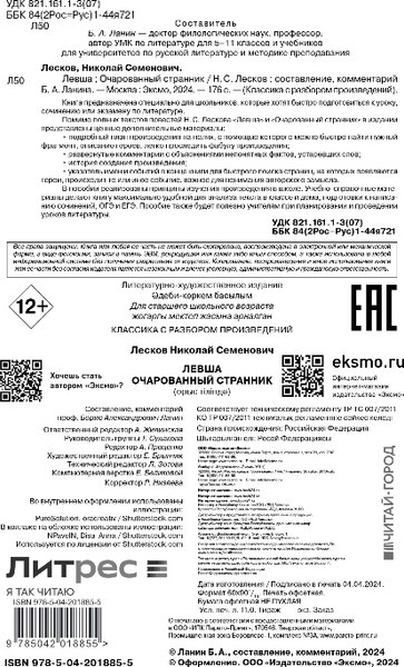 Книга Эксмо Левша. Очарованный странник, мягкая обложка (Лесков Николай)
