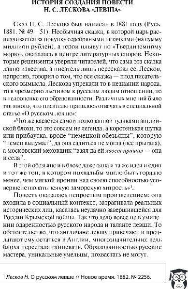 Книга Эксмо Левша. Очарованный странник, мягкая обложка (Лесков Николай)
