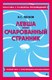 Книга Эксмо Левша. Очарованный странник, мягкая обложка (Лесков Николай) - 