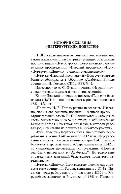 Художественная книга Эксмо Петербургские повести, мягкая обложка (Гоголь Николай) — фото 4