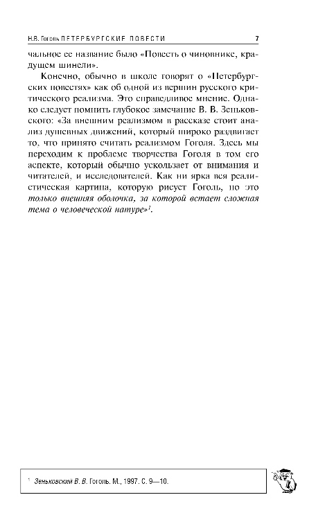 Художественная книга Эксмо Петербургские повести, мягкая обложка (Гоголь Николай) — фото 5