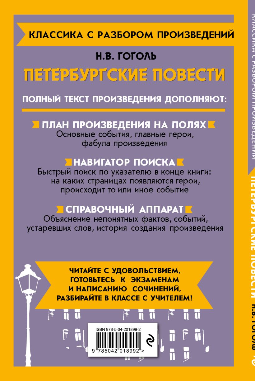 Художественная книга Эксмо Петербургские повести, мягкая обложка (Гоголь Николай) — фото 6