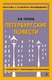 Книга Эксмо Петербургские повести, мягкая обложка (Гоголь Николай) - 