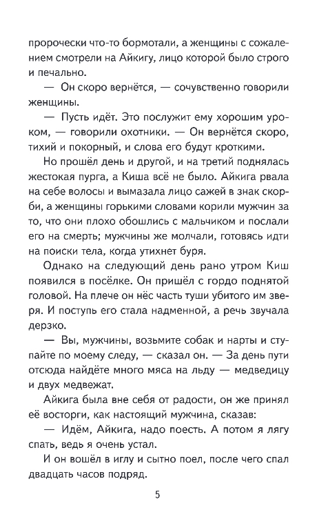 Художественная книга Эксмо Сказание о Кише, твердая обложка (Лондон Джек) — фото 6