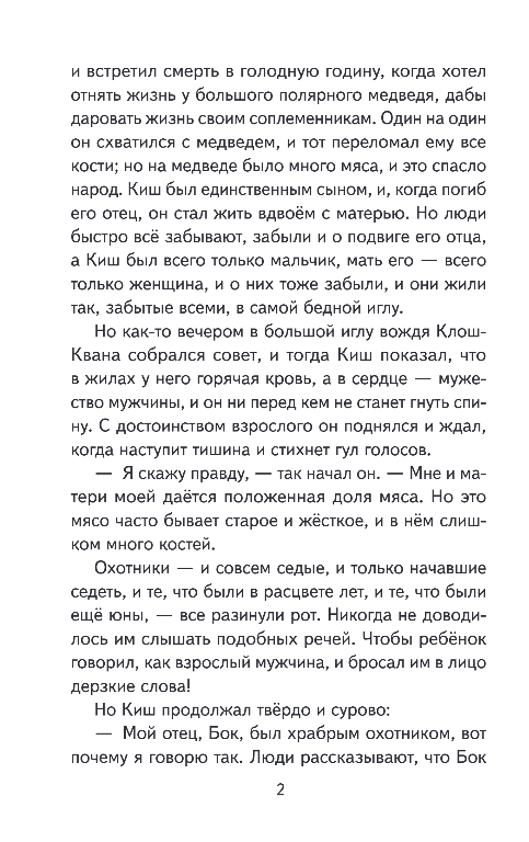 Художественная книга Эксмо Сказание о Кише, твердая обложка (Лондон Джек) — фото 3