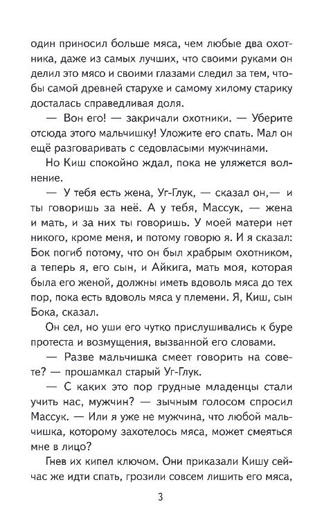 Художественная книга Эксмо Сказание о Кише, твердая обложка (Лондон Джек) — фото 4