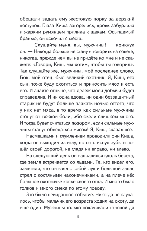 Художественная книга Эксмо Сказание о Кише, твердая обложка (Лондон Джек) — фото 5