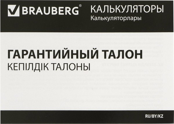 Калькулятор Brauberg Style 12-BG / 272967 (бежевый)