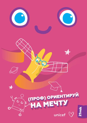 Открытка 21vek+ Благотворительная (открытка возможностей) -