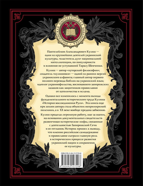 Книга Эксмо История воссоединения Руси, твердая обложка (Кулиш Пантелеймон)