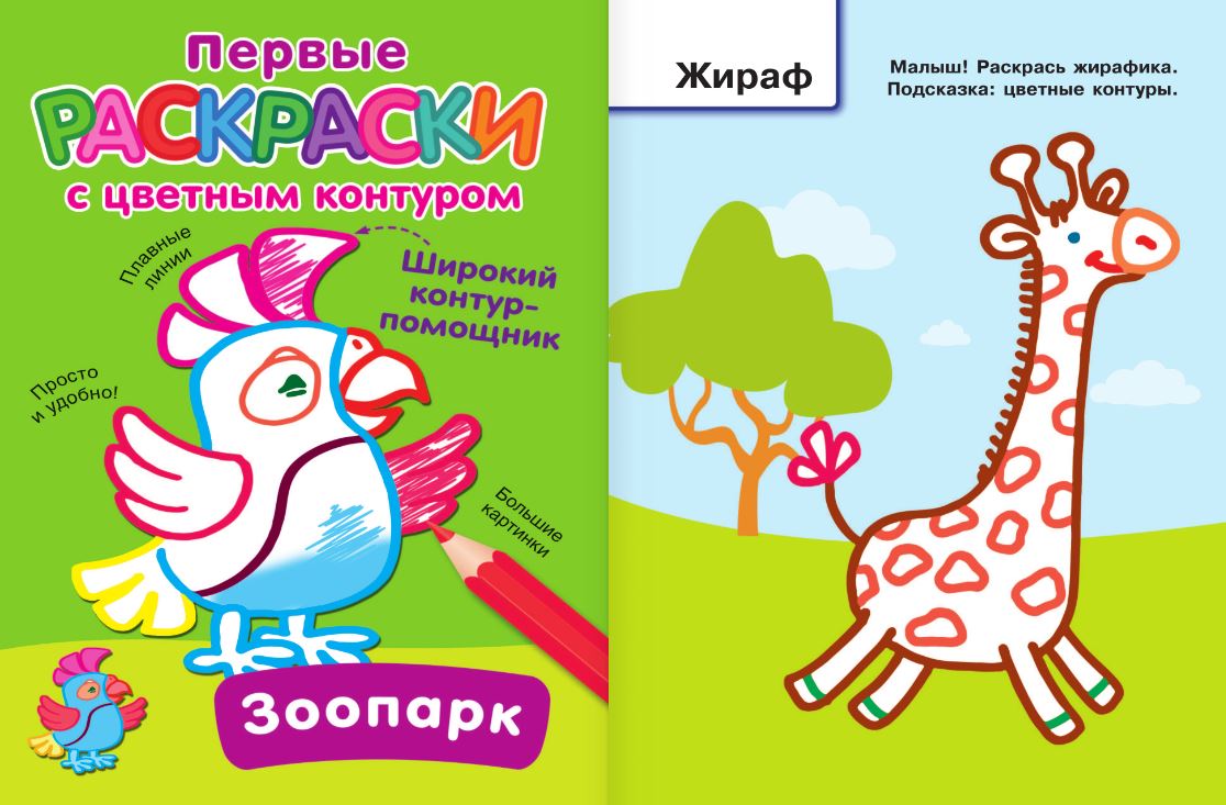 Раскраска АСТ Зоопарк, мягкая обложка — фото 4