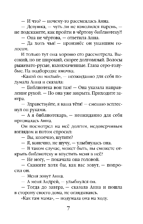 Художественная книга Эксмо Злые глазки, мягкая обложка (Антонова Наталия) — фото 6