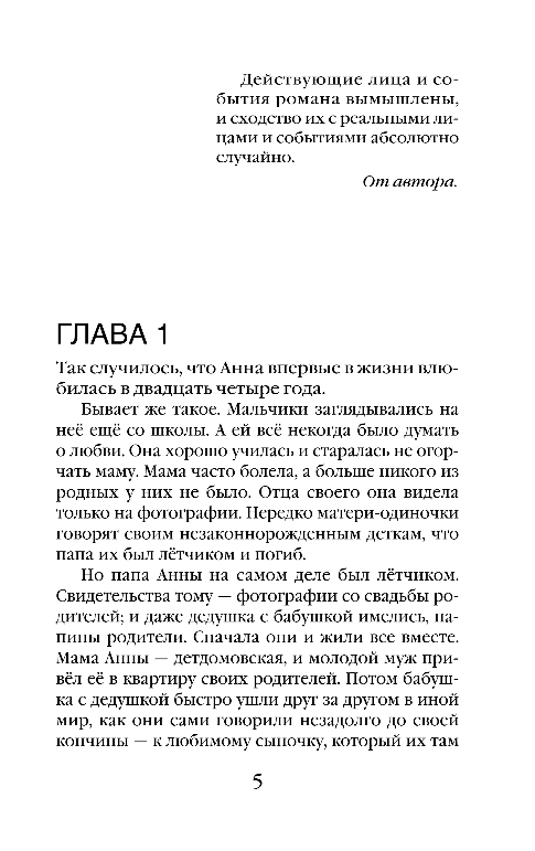 Художественная книга Эксмо Злые глазки, мягкая обложка (Антонова Наталия) — фото 4