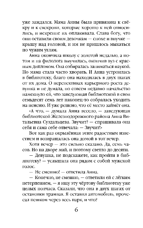 Художественная книга Эксмо Злые глазки, мягкая обложка (Антонова Наталия) — фото 5