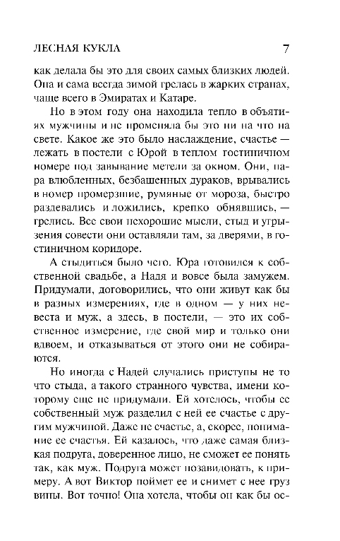 Художественная книга Эксмо Лесная кукла, мягкая обложка (Данилова Анна) — фото 5