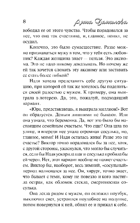 Художественная книга Эксмо Лесная кукла, мягкая обложка (Данилова Анна) — фото 6