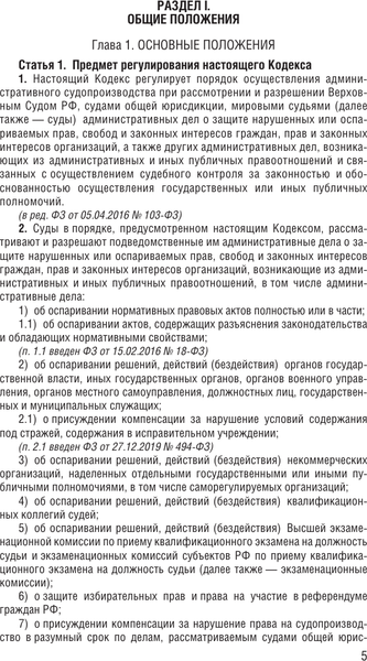 Книга АСТ Кодекс административного судопроизводства РФ на 1.04.2025 (мягкая обложка)