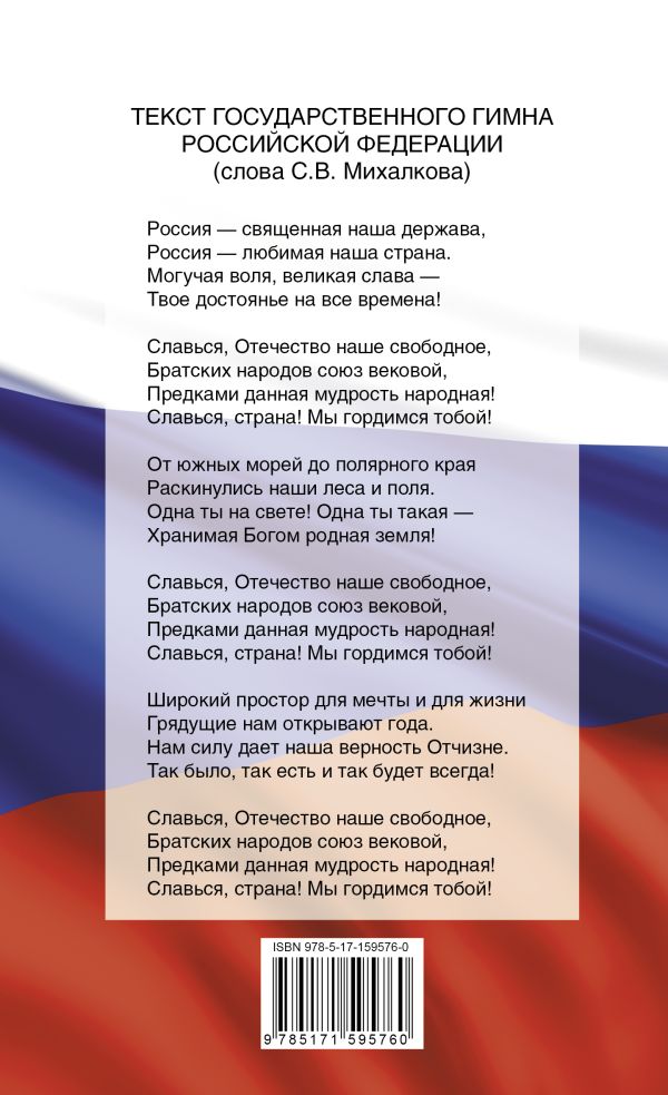 Книга АСТ Конституция РФ со всеми последними поправками, мягкая обложка — фото 6