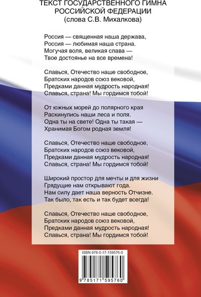 Книга АСТ Конституция РФ со всеми последними поправками, мягкая обложка
