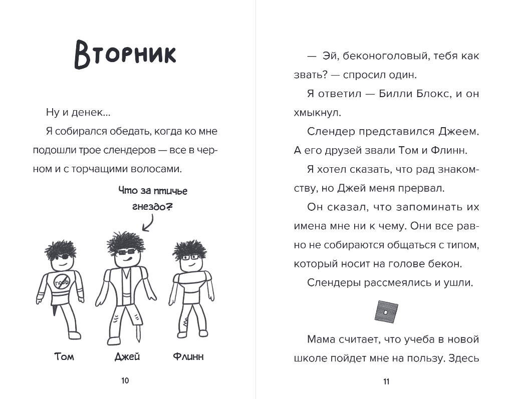 Художественная книга Бомбора Дневник Бекона из Роблокс. Новая школа, твердая обложка (Букс Аррикин) — фото 5