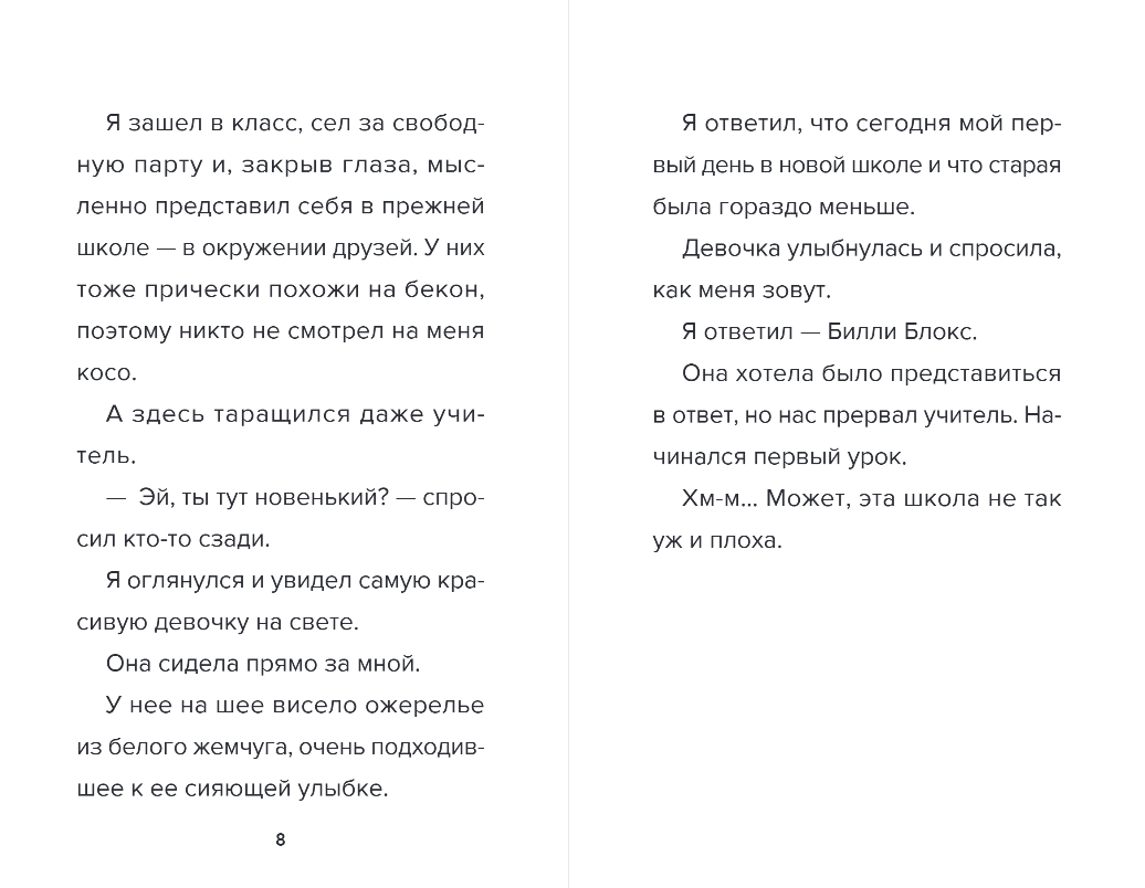 Художественная книга Бомбора Дневник Бекона из Роблокс. Новая школа, твердая обложка (Букс Аррикин) — фото 4