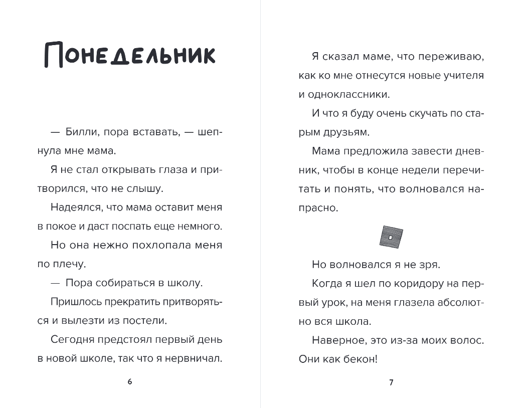 Художественная книга Бомбора Дневник Бекона из Роблокс. Новая школа, твердая обложка (Букс Аррикин) — фото 3