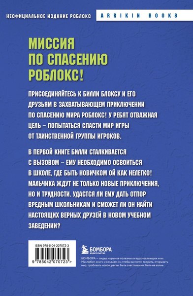 Книга Бомбора Дневник Бекона из Роблокс. Новая школа, твердая обложка (Букс Аррикин)