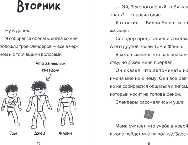 Книга Бомбора Дневник Бекона из Роблокс. Новая школа, твердая обложка (Букс Аррикин)
