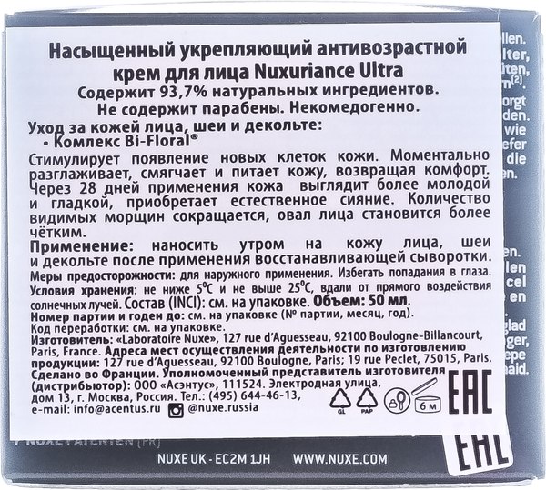 Крем для лица Nuxe Nuxuriance Ultra Насыщенный укрепляющий антивозрастной (50мл)