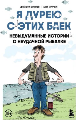 

Книга, Я дурею с этих баек, твердая обложка