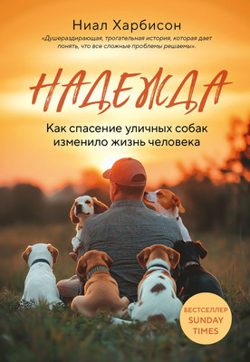 

Книга, Надежда, мягкая обложка