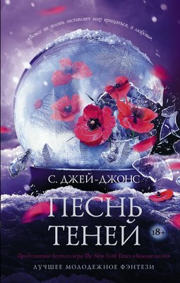 

Книга, Песнь теней, твердая обложка