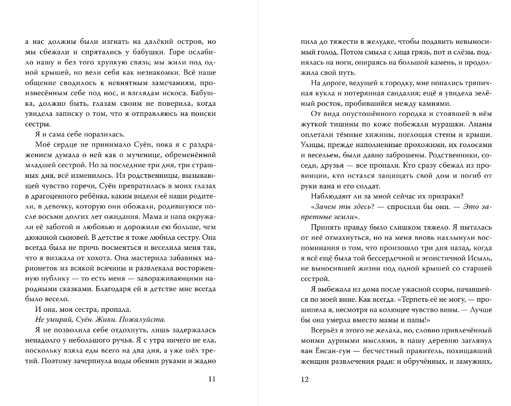 Художественная книга Like Book Журавль среди волков, твердая обложка (Хёр Джун) — фото 5