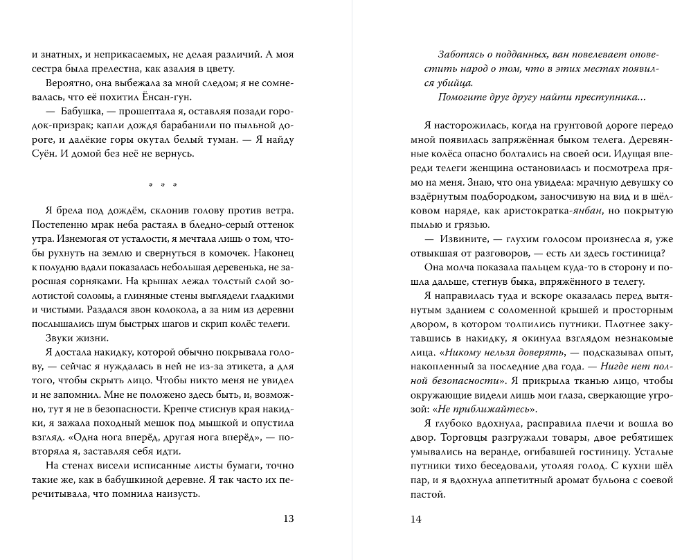 Художественная книга Like Book Журавль среди волков, твердая обложка (Хёр Джун) — фото 6