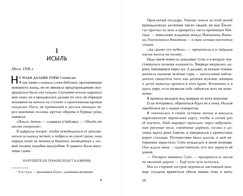 Художественная книга Like Book Журавль среди волков, твердая обложка (Хёр Джун) — фото 4